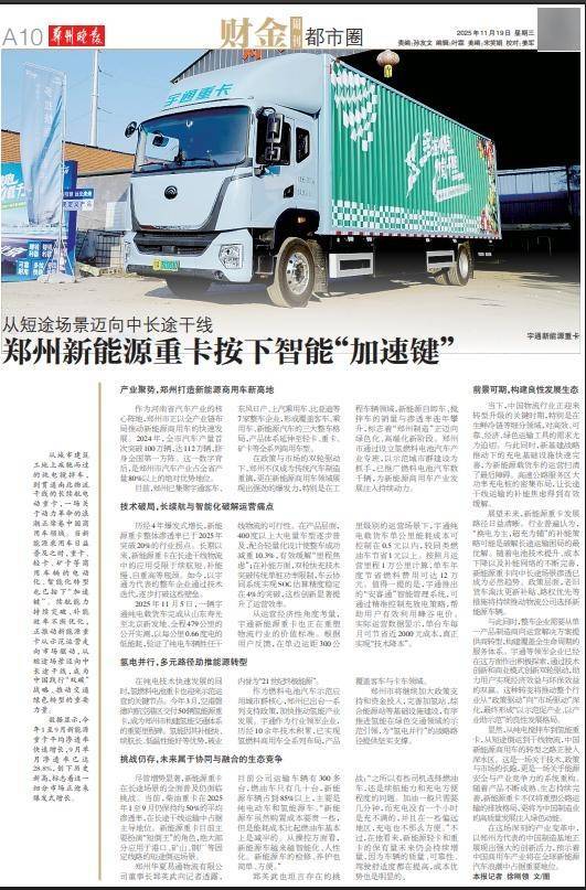 州直达汉堡：全国首列全程时刻表中欧班列开元棋牌1119郑州晚报财金周刊 郑(图2)